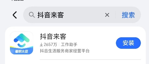 下载抖音来客 App