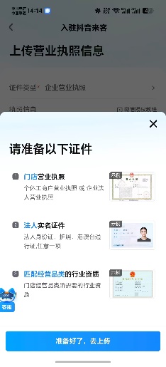 提交营业执照